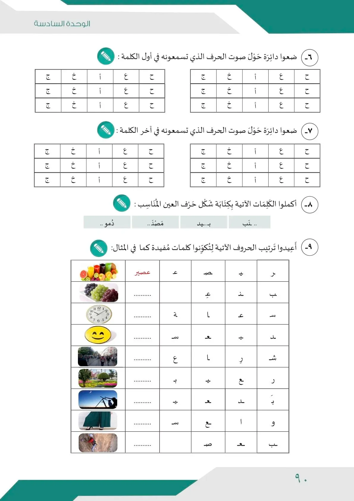 A sample from the first book, which focuses on the Arabic letters.