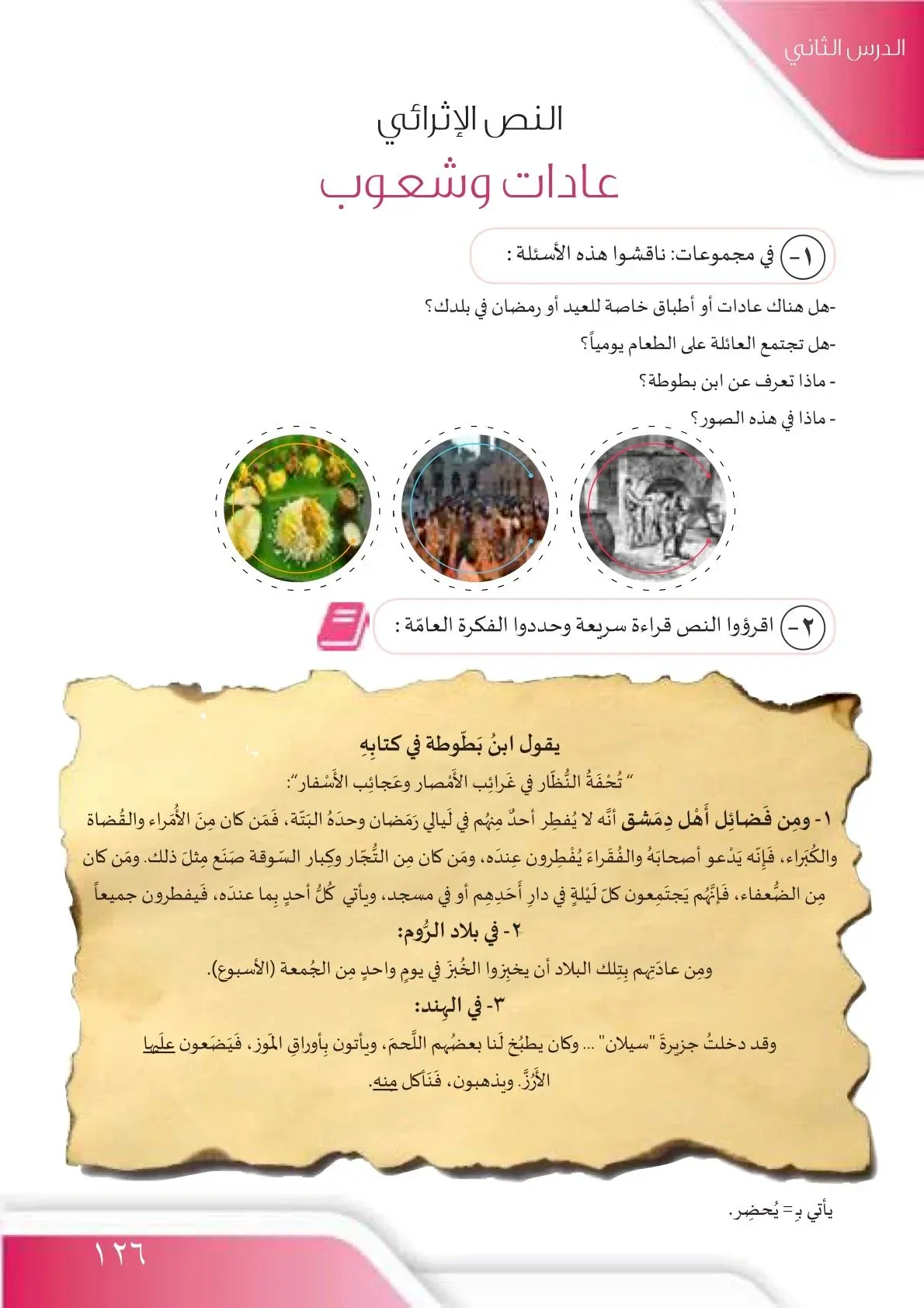 A sample from the second book, instructing students to read and understand the excerpt and answer questions related to the text.