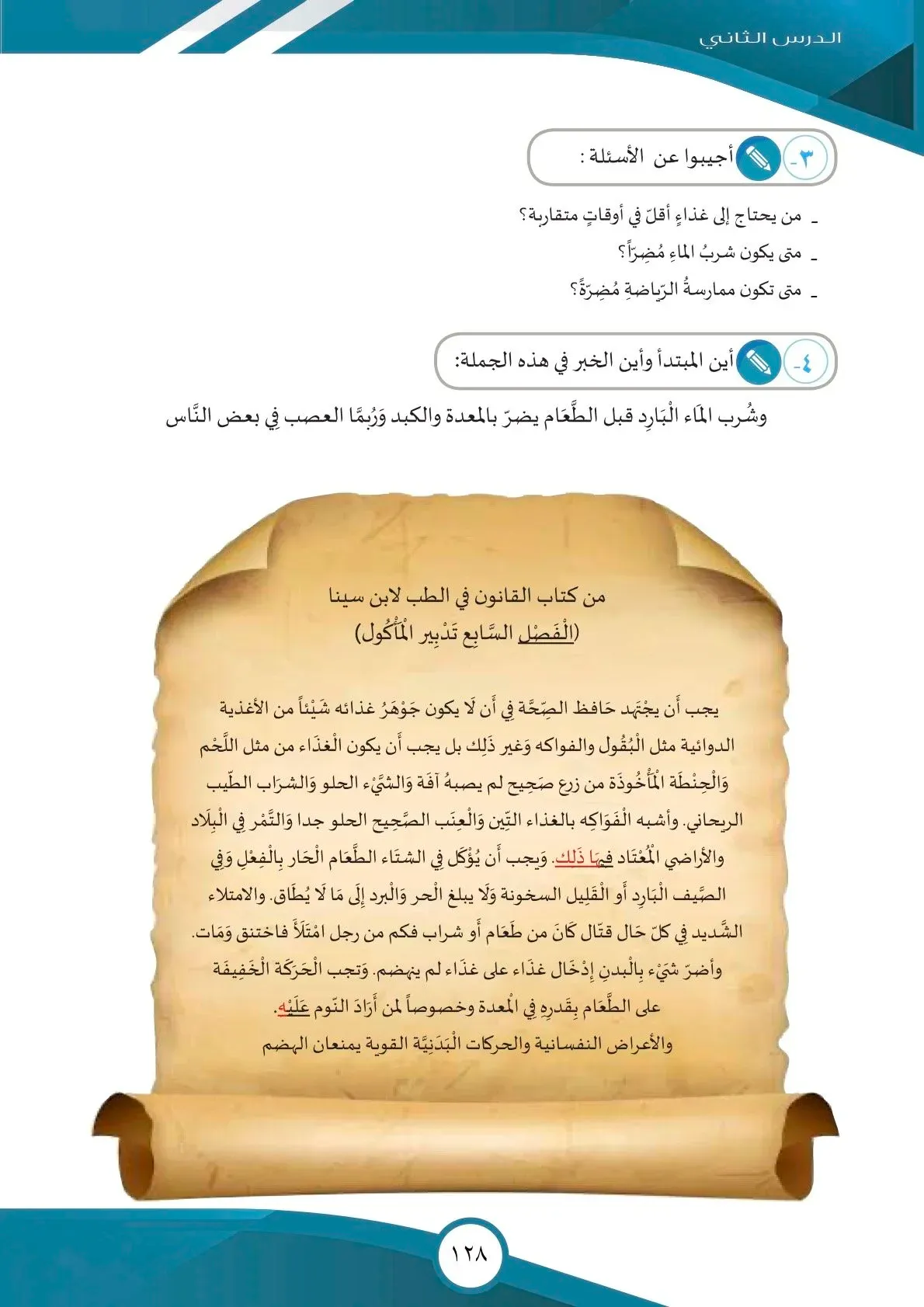 A sample from the third book, containing an excerpt from Ibn Sina’s book and instructions for students to understand and explain the grammar rules.
